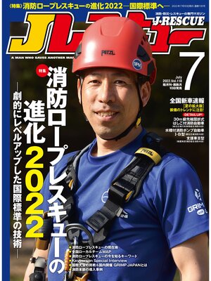 cover image of Jレスキュー (ジェイレスキュー): 2022年7月号